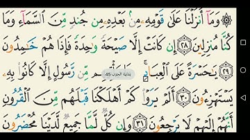 سورة يس تجويد عبد الباسط عبد الصمد كاملة مكتوبة