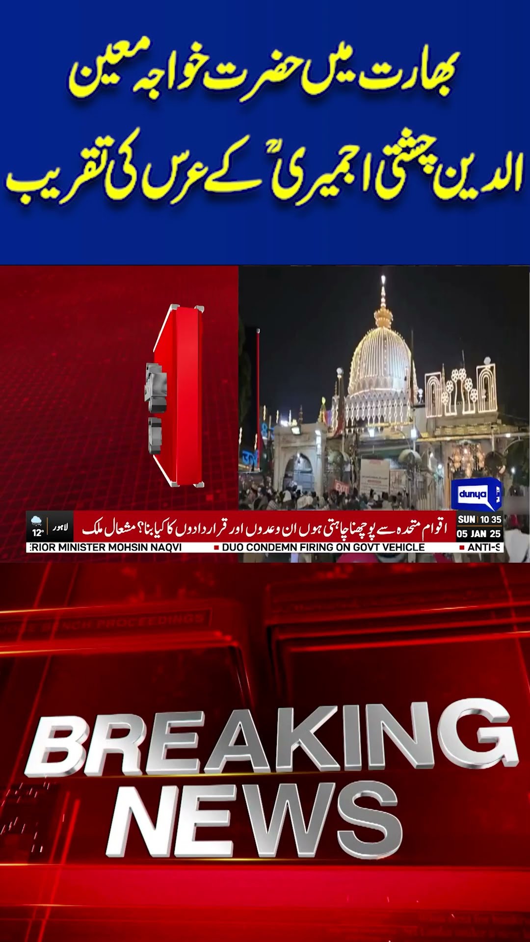 Urs Ceremony of Hazrat Khwaja Moinuddin Chishti Ajmeri (RA) Begins in India | Dunya  #shortsnews