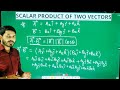 SCALAR PRODUCT OF TWO VECTORS, DOT PRODUCT, CLASS XI PHYSICS CHAPTER NO. 3
