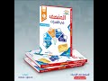 كتاب المنصف في القدرات شرح اختبار التأسيس المقارنات