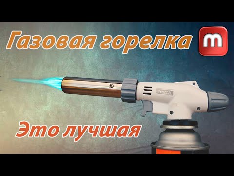 Видео: Нужна ли лента для газовых факелов?