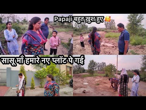 आज mummy और पापाजी को लेकर गए नए प्लॉट पे तो मम्मी ने मिट्टी को सर से लगाया 🥰