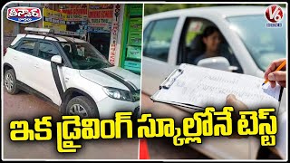 Driving Tests Not Mandatory At RTO | New License Rules Effective From June 1 | V6 Teenmaar