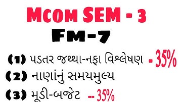 MCOM SEM 3 || FM 7 || MCOM SEM 3 FINANCIAL MANAGEMENT 7