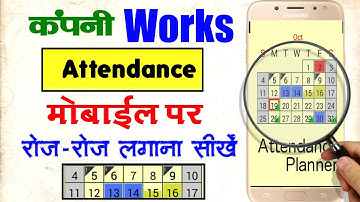 attendance planner app kaise use kare ||hajri card application | Attendance list Report present set