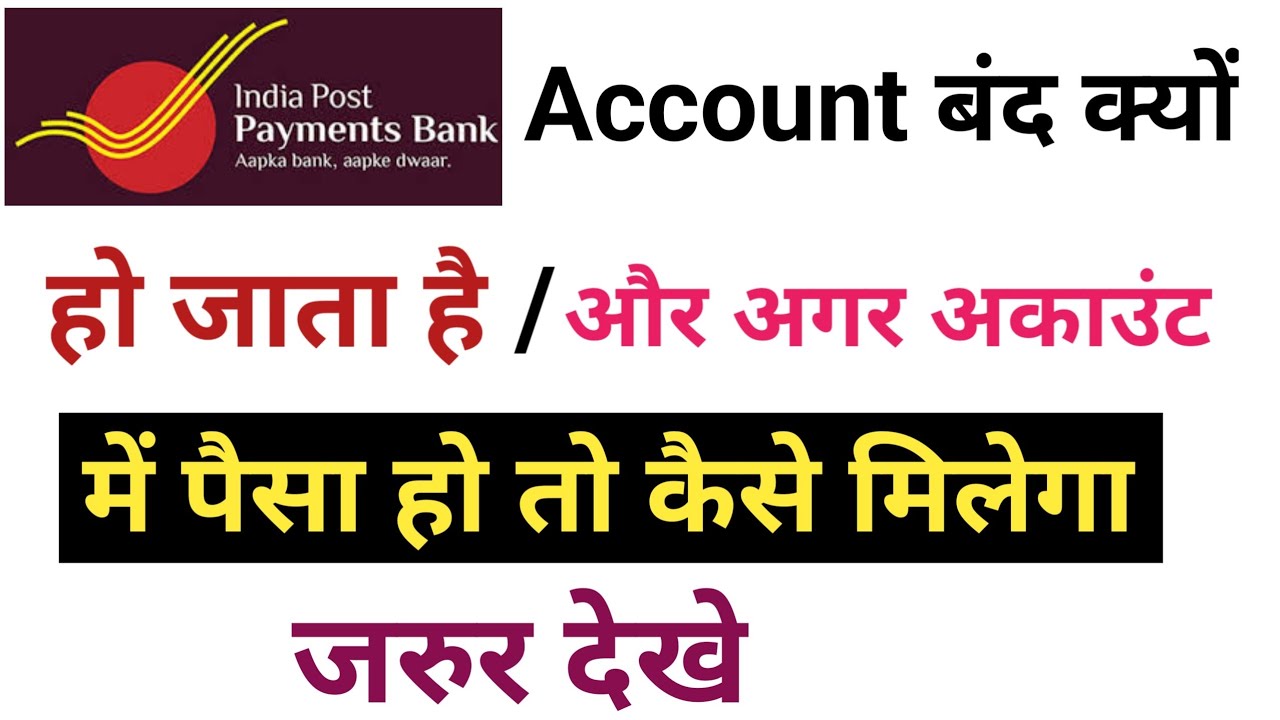 Why Indian Post Payment Bank Account Gets Closed How To Get Back The why-indian-post-payment-bank-account-gets-closed-how-to-get-back-the