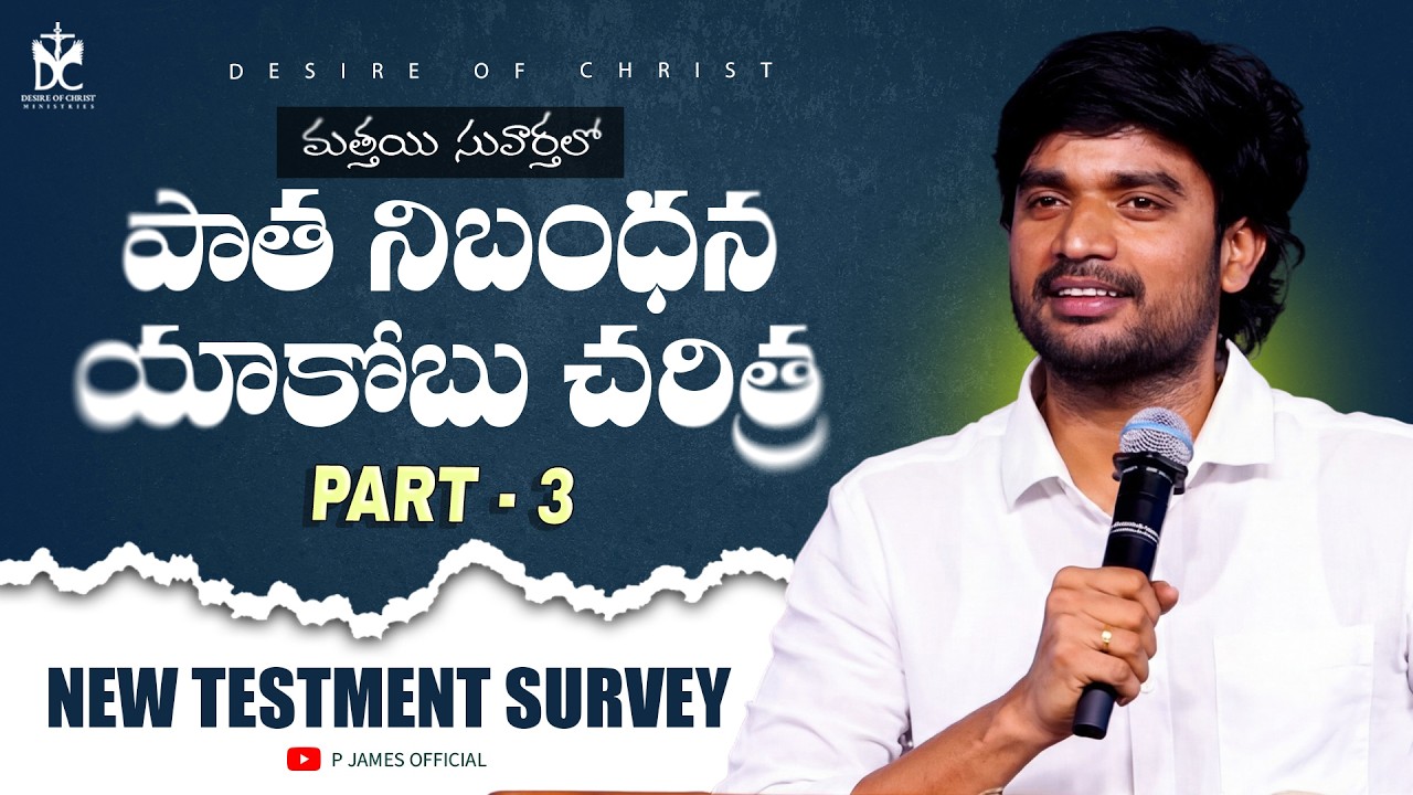 🔴🅻🅸🆅🅴 NEW TESTAMENT SURVEY || Part 9 Sunday Evening Worship in RJY || Msg By Bro. P.JamesGaru. #live