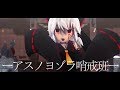 【東方MMD】禍霊夢でアスノヨゾラ哨戒班【踊ってみた】