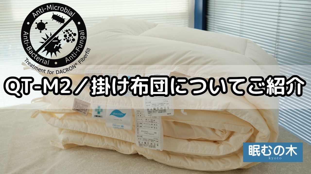 安心して洗濯ができるウォッシャブル・アレルギー対策掛け布団・喘息の