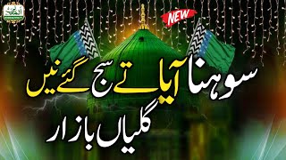 Download Lagu 12 Rabi Ul Awal New Naat 2025 - Sona Aya Tay Saj Gaye Nay Galian Bazar - Faraz Attari - Al Madani MP3 Download Lagu 12 Rabi Ul Awal New Naat 2025 - Sona Aya Tay Saj Gaye Nay Galian Bazar - Faraz Attari - Al Madani MP3