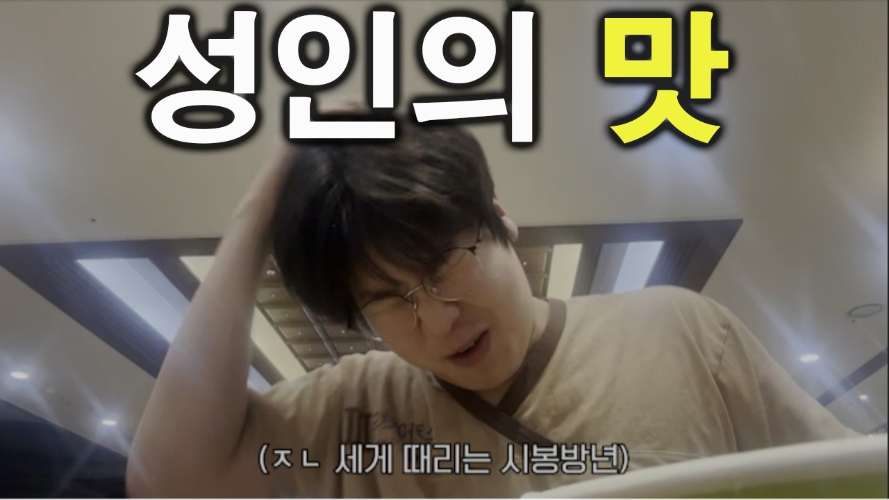 07년생 성인 1달차는 뭐하면서 살까?