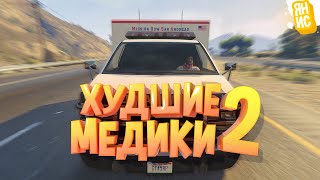 МЕДИКИ ГРАБЯТ КОПОВ И СБЕГАЮТ ИЗ ТЮРЬМЫ В ГТА 5 РП | GTA 5 RP