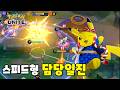 피카츄의 궁극기는 제3의 기술 : 포켓몬 유나이트