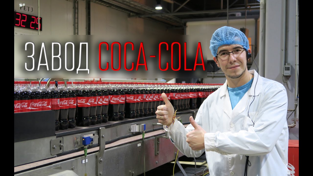ВлогоДекабрь - Завод Coca Cola (Музей Coca-Cola) - YouTube