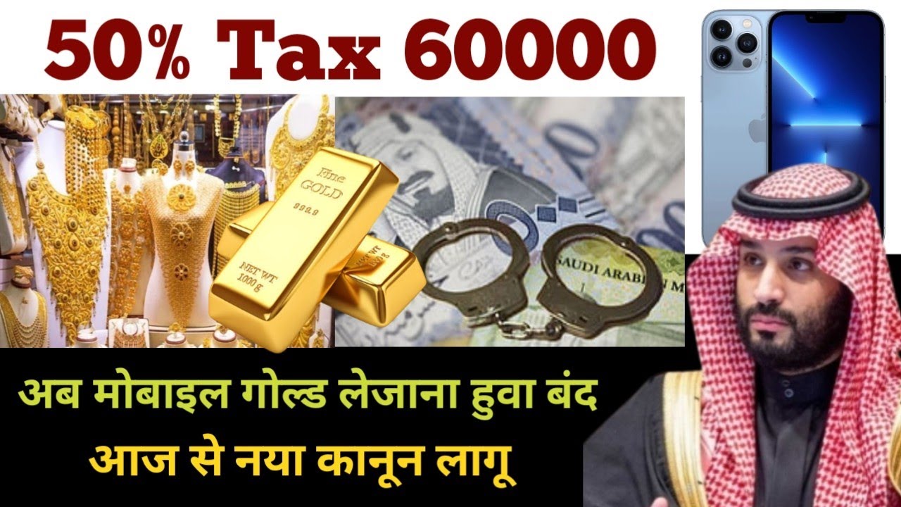 Saudi Se Gold Aur Cash Le Jane Pe 50 Tax Saudi Se Kitna Gold Le Ja Saudi Se Gold Aur Cash Le Jane Pe 50 Tax Saudi Se Kitna Gold Le Ja
