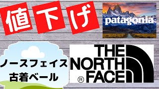 ノースフェイス中心＆パタゴニアフリース MIXブランドベール60枚　特別値下げ品になります68500円（指定区域、送料、手数料込み）