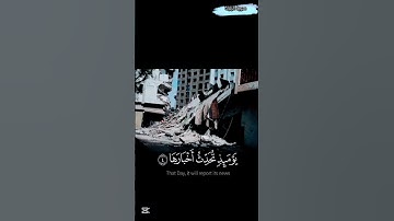 سورة الزلزلة_ماهر لمعيقلي#اكسبلور