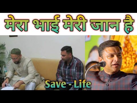 AIMIM AKBARUDDIN OWAISI NE KAHA MERA BHAI MERI JAAN HAI