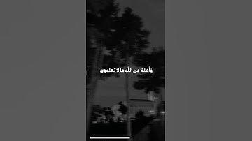 انما اشكو بثي وحزني الى الله || القارئ ريان المحيسني 🎧"..