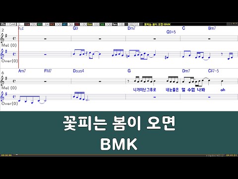 [은성반주기] 꽃피는봄이오면 - 비엠케이(BMK) /악보/MR/가사