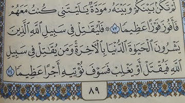 استخراج احكام التجويد سورة النساء مع قراءة الوجه ١٣