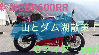 新型CBR600RR　その後クイックシフターの調子は？VOL,21　Gライダ－nori