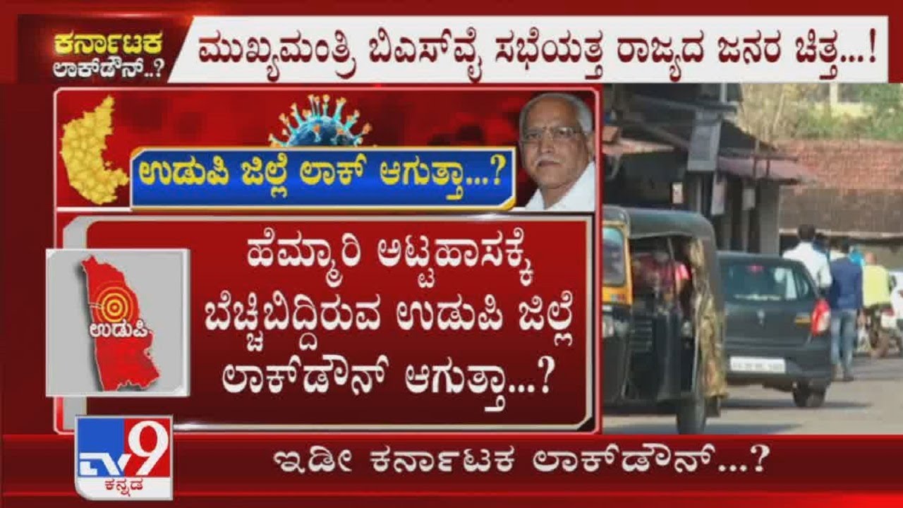 Will CM Yediyurappa Impose Lockdown In Udupi Amid Rise In Coronavirus Cases?