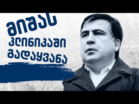 სააკაშვილის ულტიმატუმი /  ვინ ცდილობს საქართველოს ომში ჩართვას?! /#სამნი \u0026 Co./ 10.05.2022