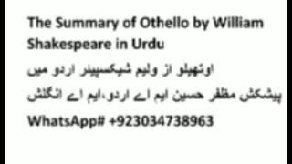 The Summary of Othello by William Shakespeare in Urdu
اوتھیلو از ولیم شیکسپیئر کا خلاصہ اُردو میں
