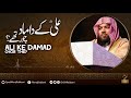 Ali ke damad chor the  dr syed meraj rabbani madani          