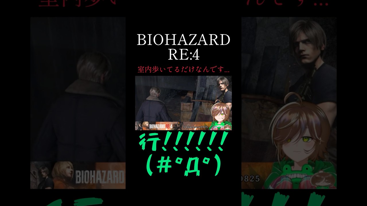 まだ敵が誰も登場してない時が一番怖いと思う#バイオハザード #バイオハザードre4 #配信切り抜き #vtuber