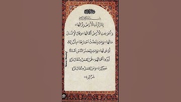 AL-ZALZALAH - Egzon Ibrahimi #egzonibrahimi​ #quran​ #zalzalah​ #سورة_الزلزلة​