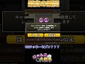 🐈UR29777！ラッキーセブン！！#shorts #ysshorts #shortfeed 【#にゃんこ大戦争】#Battlecats #最強にゃんま