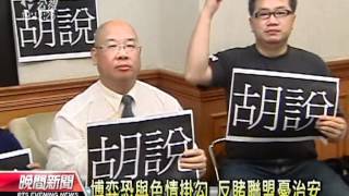 20120601-公視晚間新聞-博弈非賭博 胡志強論點遭批評.mpg