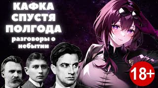 HONKAI:STAR RAIL ✦ КАФКА В 1.6 МАМА НЕ ТАЩИТ? ✦ ВСЁ, ЧТО НУЖНО ЗНАТЬ О КАФКЕ СПУСТЯ ПОЛГОДА