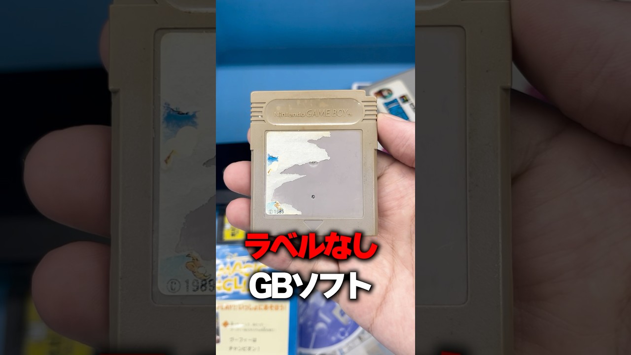 The mysterious Game Boy I found in a second-hand store was the