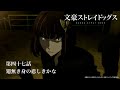 TVアニメ『文豪ストレイドッグス』第47話「翅無き身の悲しきかな」予告