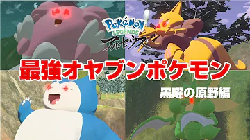 アルセウス最強ポケモンランキング Mp3