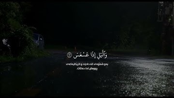 سورة التكوير |   surah At Takwir  - القارئ أحمد خضر