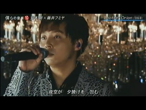 Another Orion 2013 堂本剛 X 藤井フミヤ