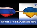 Перетягнути на свій бік. Україна зібрала на саміт вже понад сотню країн