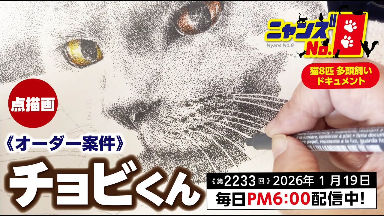 猫の点描画 S3 No.113 第2233回》《オーダー案件》チョビくん点描画 - YouTube