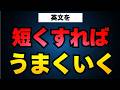 英語にしようとすると頭が真っ白になる人｜複雑な日本語を シンプル英語に変える技