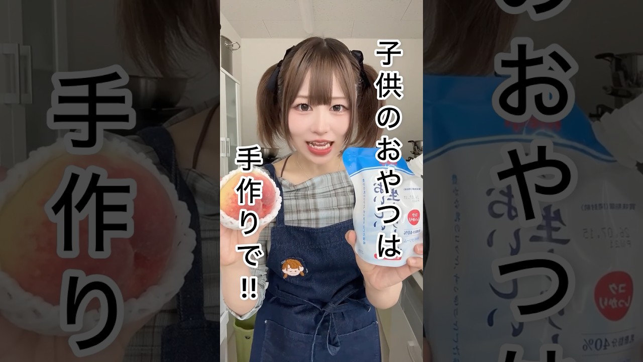 子供のおやつは手作りで！？