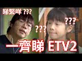     etv2