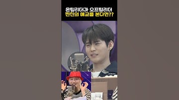중학교부터 찐친의 리액션😆 #온앤오프 #효진 #승준