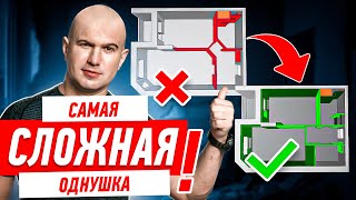 САМАЯ СЛОЖНАЯ ОДНУШКА! #232