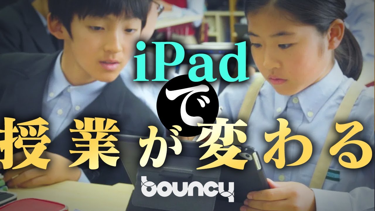 Ipadがえんぴつとノートの変わり 受けてみたい洗足学園小学校の授業風景 Youtube Ipadがえんぴつとノートの変わり 受けてみたい洗足学園小学校の授業風景 Youtube