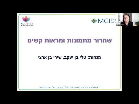מפגש בנושא שחרור מתמונות ומראות קשים 