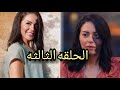 مسلسل زي القمر حدوته حته من القمر الحلقه الثالثه ملخصه 